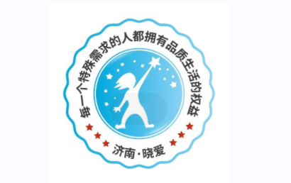 济南晓爱康复中心