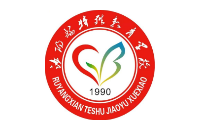 汝阳特教学校
