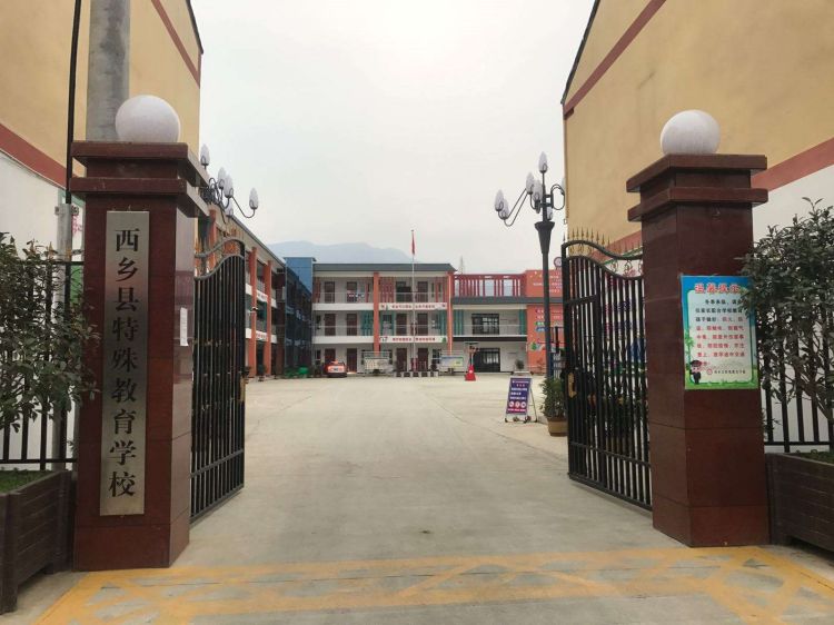 西乡县特殊教育学校 西乡县特殊教育学校