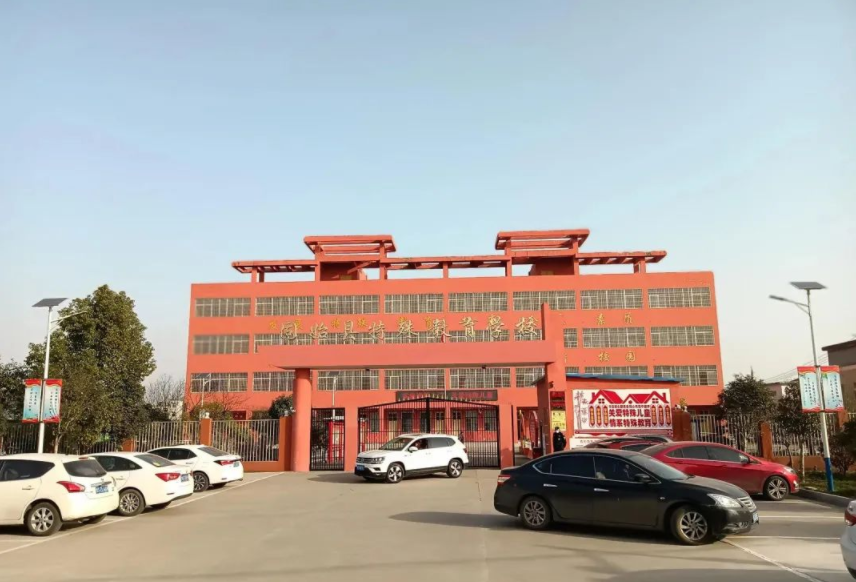 固始县特殊教育学校
