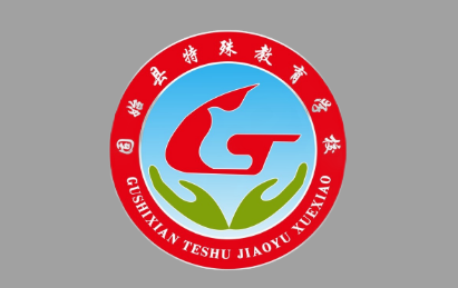 固始特教学校