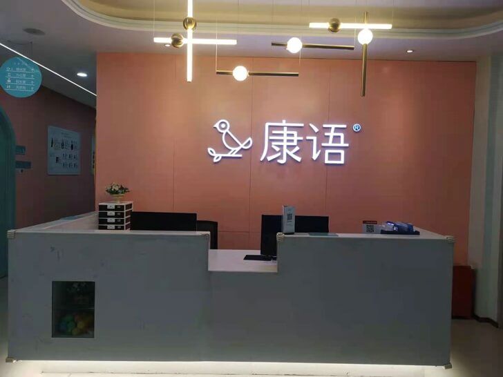 郑州康语金水第一中心