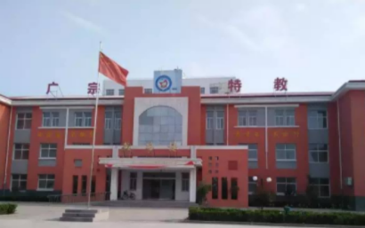 广宗特教学校