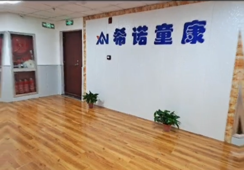 河北希诺童康 河北希诺童康