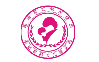 固始县妇女儿童医院