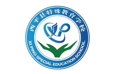 西平特教学校
