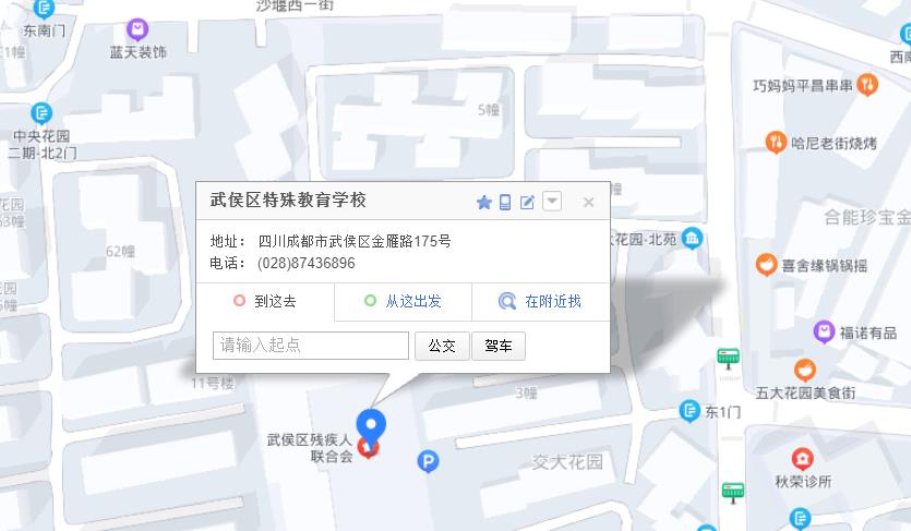 成都市武侯区特殊教育学校位置 成都市武侯区特殊教育学校位置