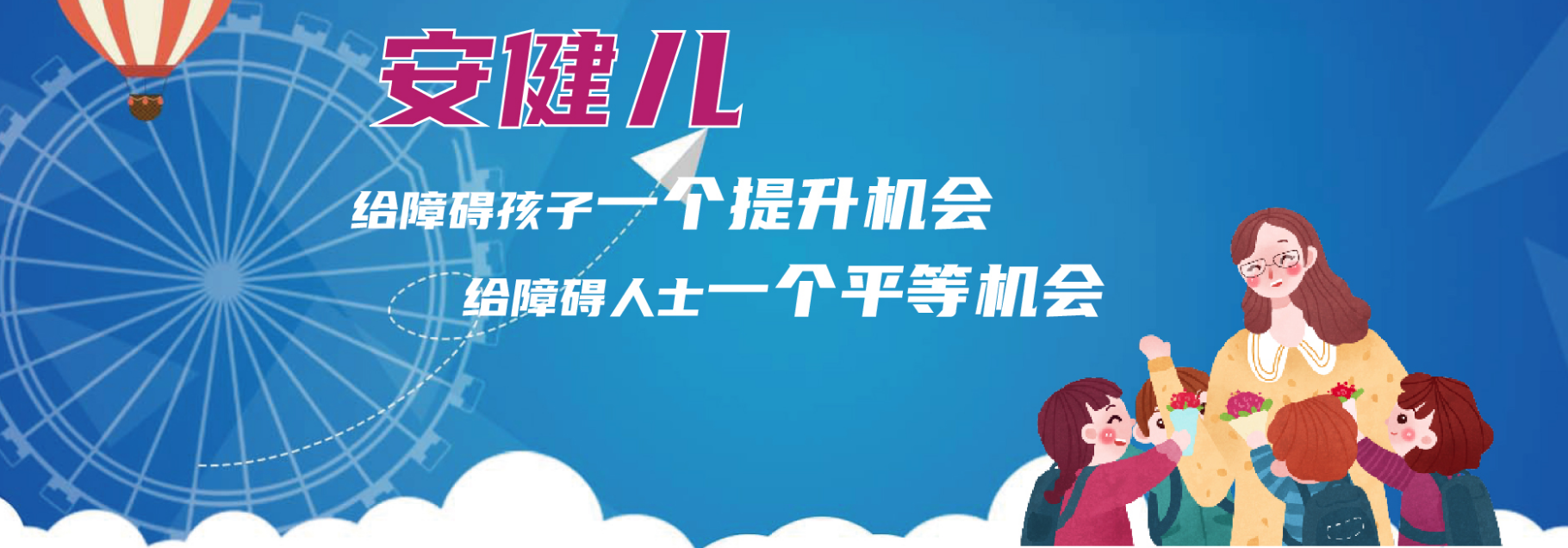 太原安健儿
