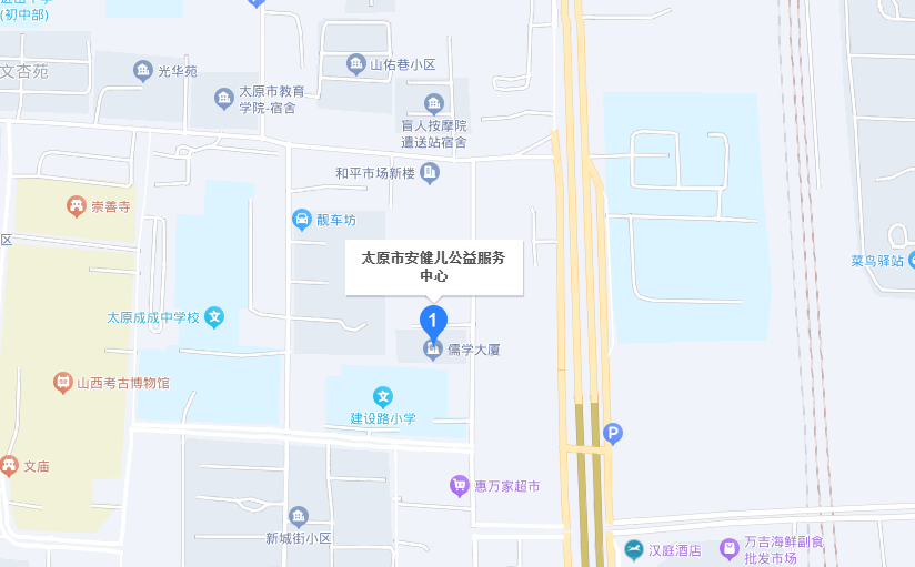 太原市安健儿公益服务中心位置