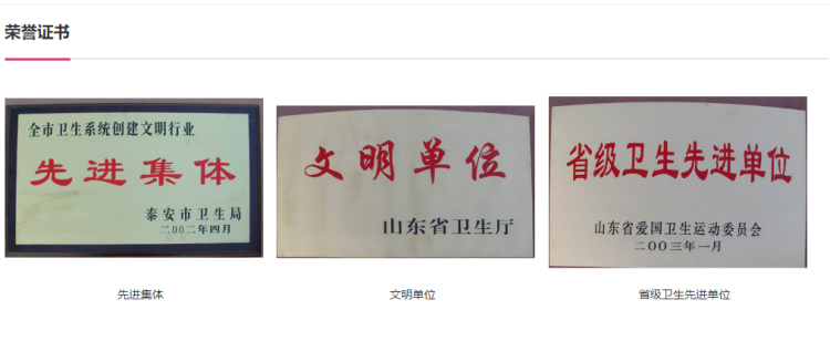 泰安市妇幼保健院荣誉 泰安市妇幼保健院荣誉
