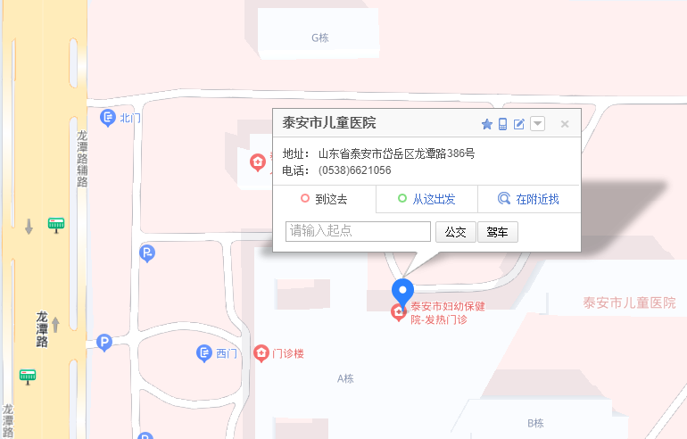 泰安市妇幼保健院 泰安市妇幼保健院