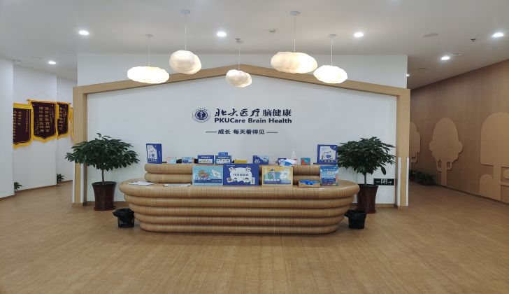 北大医疗脑健康山东济南中心 北大医疗脑健康山东济南中心