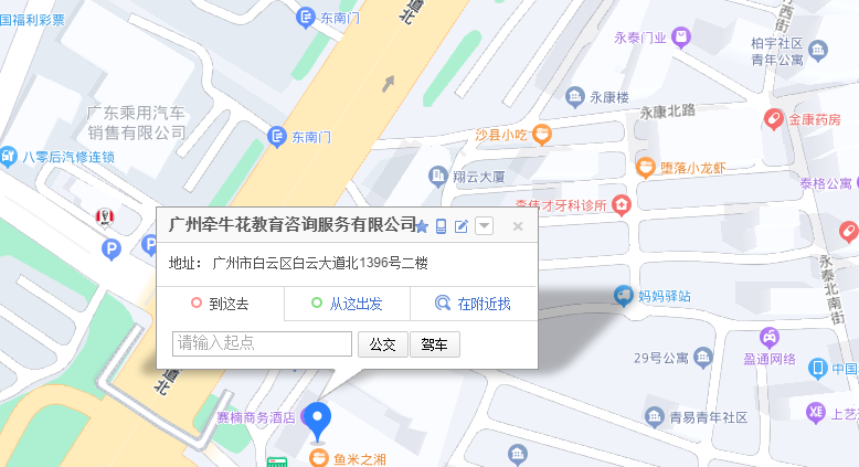 广州牵牛花之家位置 广州牵牛花之家位置