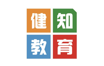 健知教育青岛中心