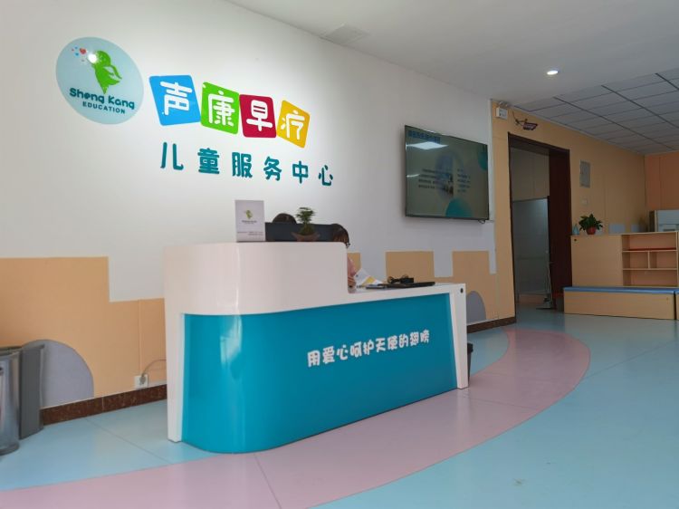 济南声康儿童康复中心 济南声康儿童康复中心