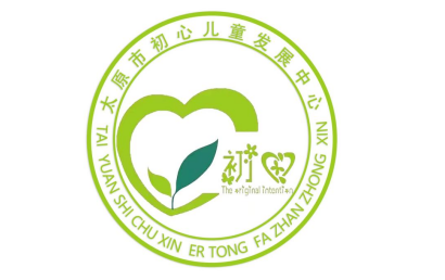 太原初心儿童发展中心