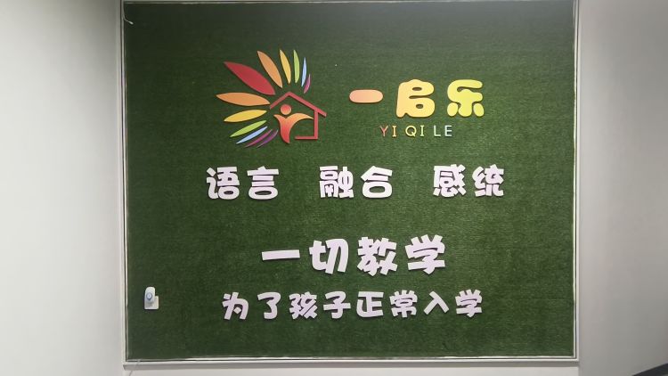 南阳一启乐