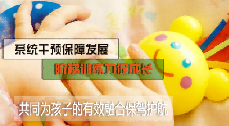 东莞市樟木头聪明兔康复中心 东莞市樟木头聪明兔康复中心