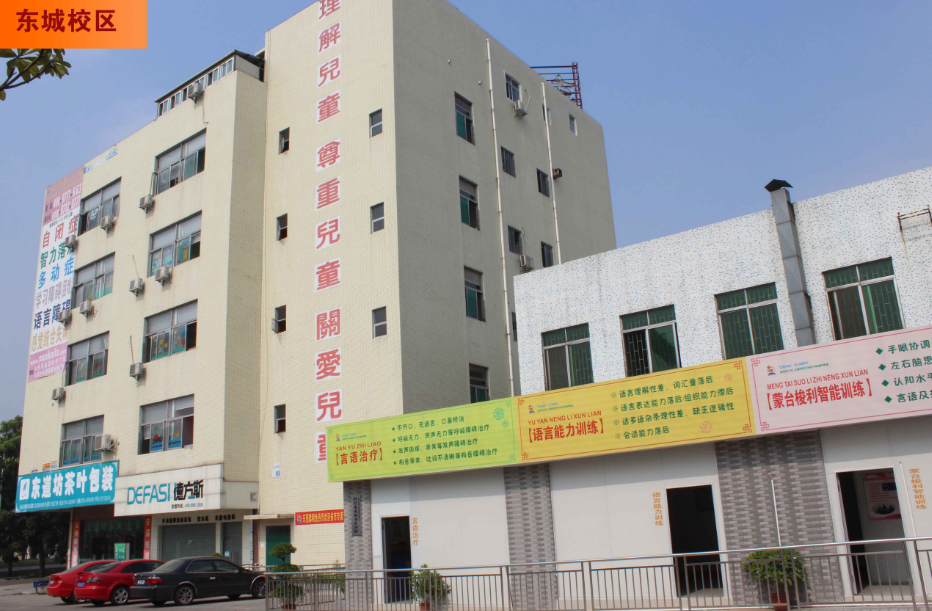 东莞聪明兔东城校区 东莞聪明兔东城校区