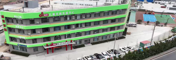 臻爱儿童卓越发展中心 臻爱儿童卓越发展中心