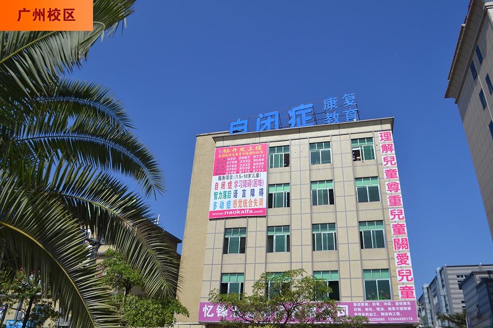 聪明兔广州增城校区 聪明兔广州增城校区