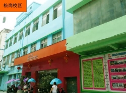 聪明兔深圳松岗校区 聪明兔深圳松岗校区