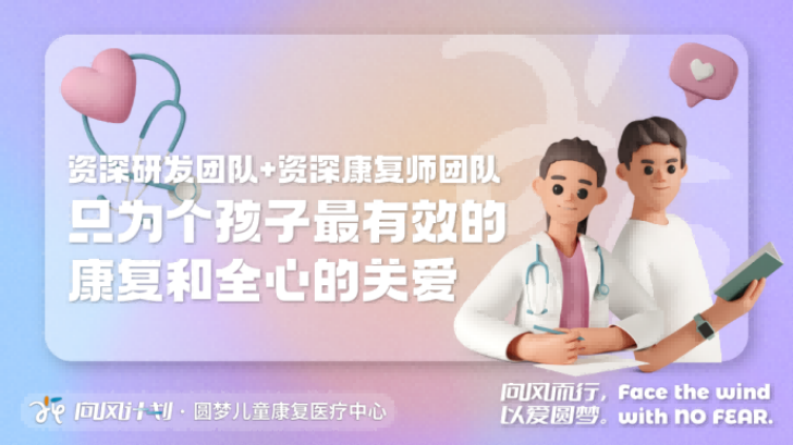 四川圆梦儿童康复中心