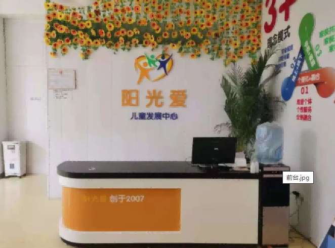 北京阳光爱儿童康复中心 北京阳光爱儿童康复中心