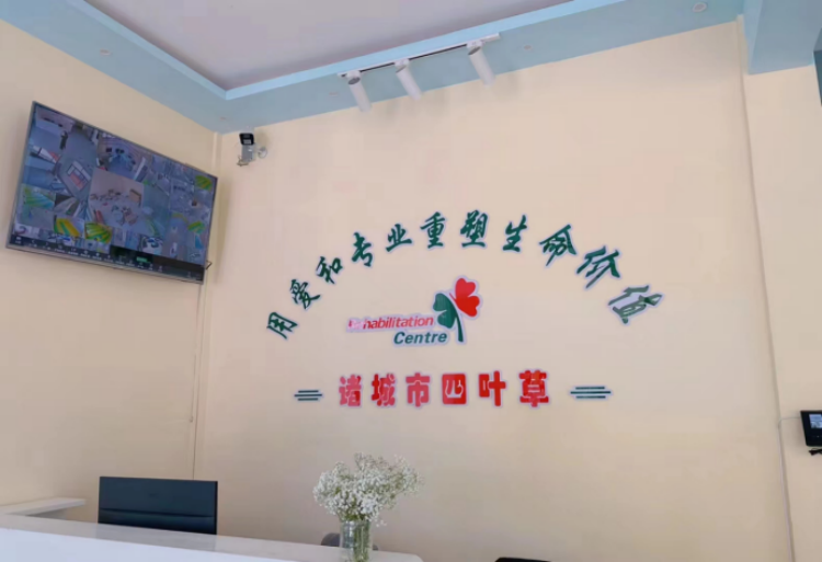 诸城四叶草