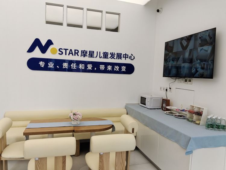北京摩星儿童发展中心 北京摩星儿童发展中心