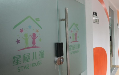 成都星屋儿童康复中心