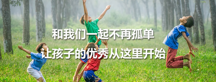 临沂心翼四叶草儿童发展中心