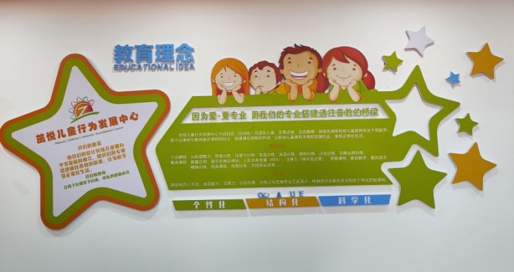 沈阳茁悦儿童行为发展中心