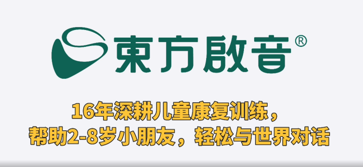 东方启音青岛李沧中心