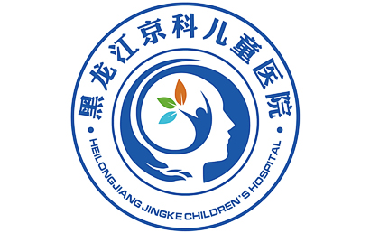 黑龙江京科儿童医院