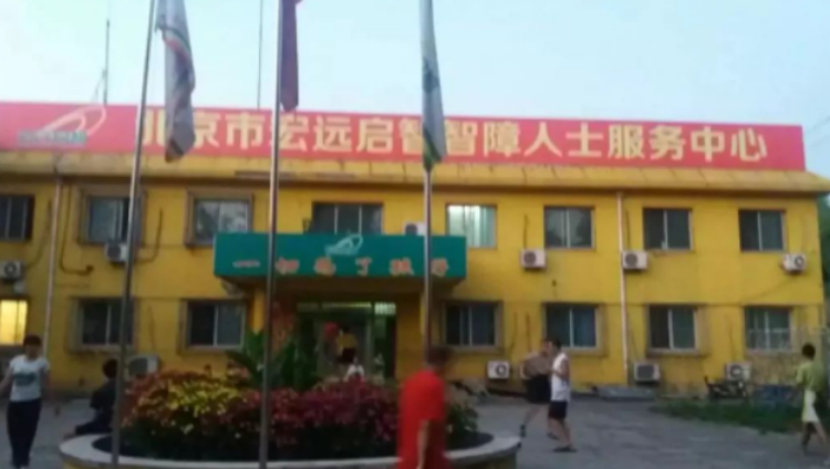 北京宏远启智 北京宏远启智