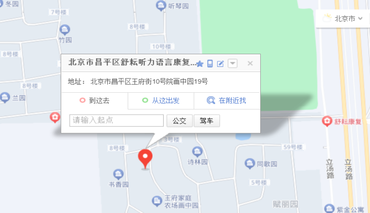 北京昌平舒耘听力康复中心 北京昌平舒耘听力康复中心