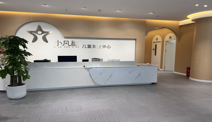 临沂小凡星儿童发展中心