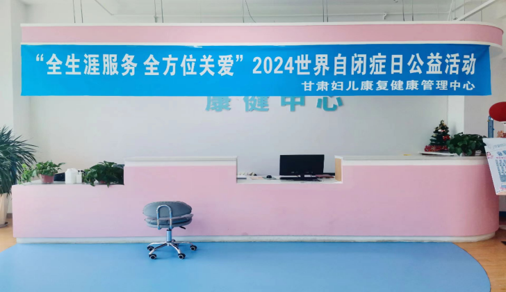 甘肃妇儿乐康复中心 甘肃妇儿乐康复中心