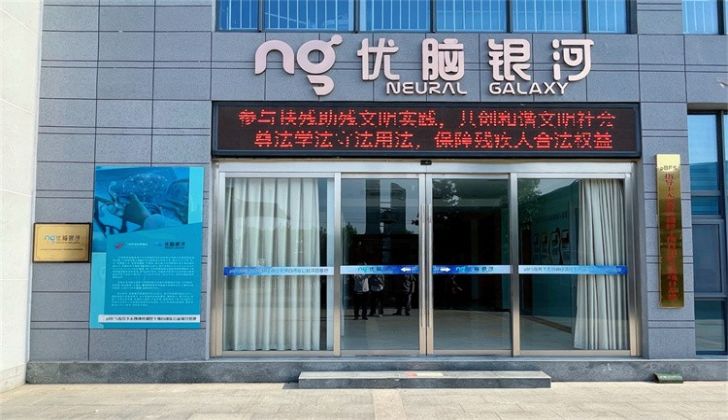 银河脑医疗临沂中心 银河脑医疗临沂中心