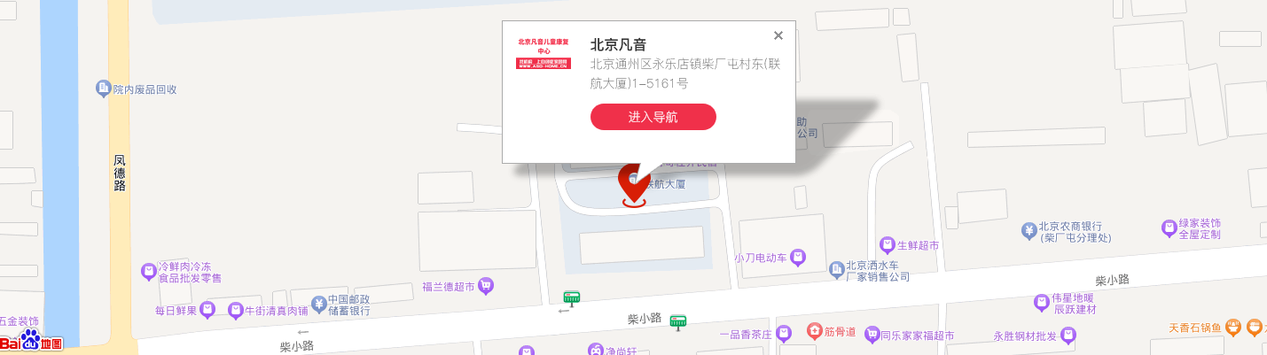 北京凡音儿童康复中心地图位置 北京凡音儿童康复中心地图位置
