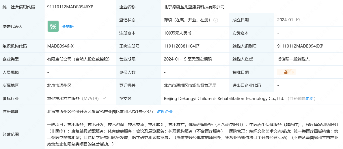 北京德康益儿童康复中心业务范围 北京德康益儿童康复中心业务范围