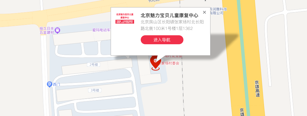 北京魅力宝贝儿童康复中心位置 北京魅力宝贝儿童康复中心位置