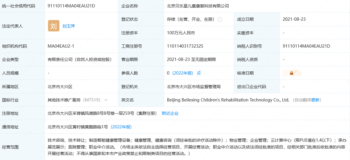 北京大兴区的儿童康复机构 北京大兴区的儿童康复机构