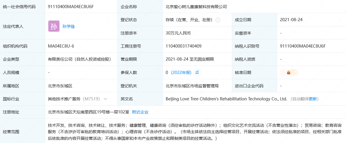北京爱心树业务范围 北京爱心树业务范围