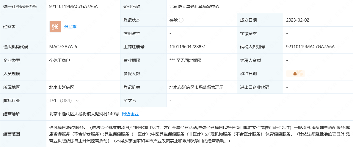 延庆区漫天星光儿童康复中心业务范围 延庆区漫天星光儿童康复中心业务范围