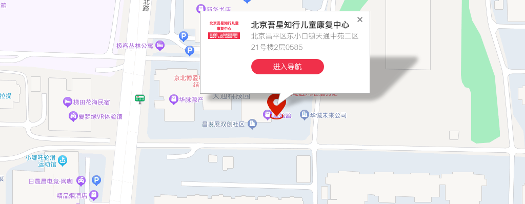 北京吾星知行儿童康复中心地址 北京吾星知行儿童康复中心地址