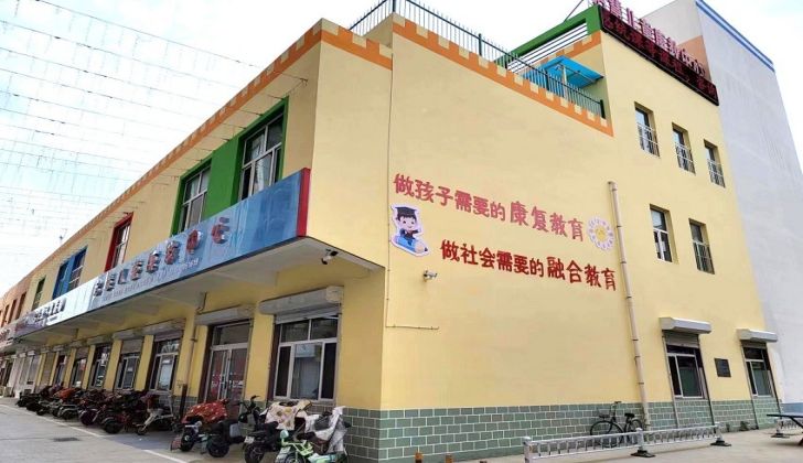 衡水启慧儿童康教中心