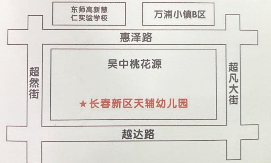 长春天辅幼儿园位置信息 长春天辅幼儿园位置信息