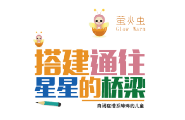 南昌萤火虫康复中心